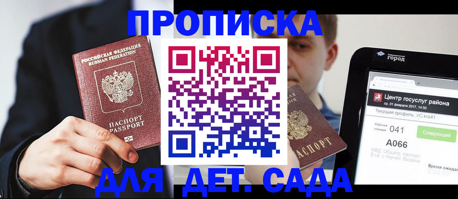 временная регистрация для школы в Саянске