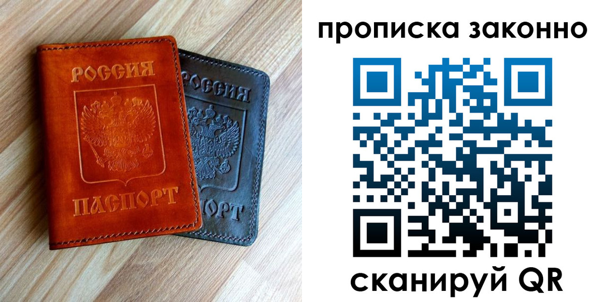 прописка для работы в Саянске