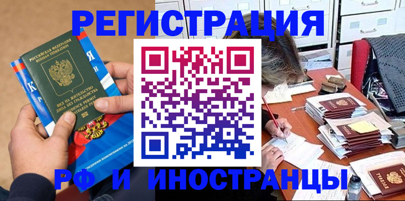 прописка в Саянске