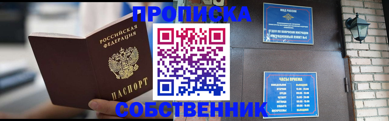 временная регистрация для школы в Саянске