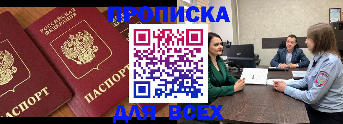 прописка законно в Саянске